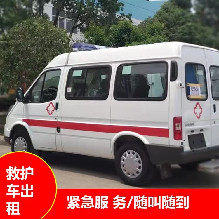晴隆重症监护救护车出租护送